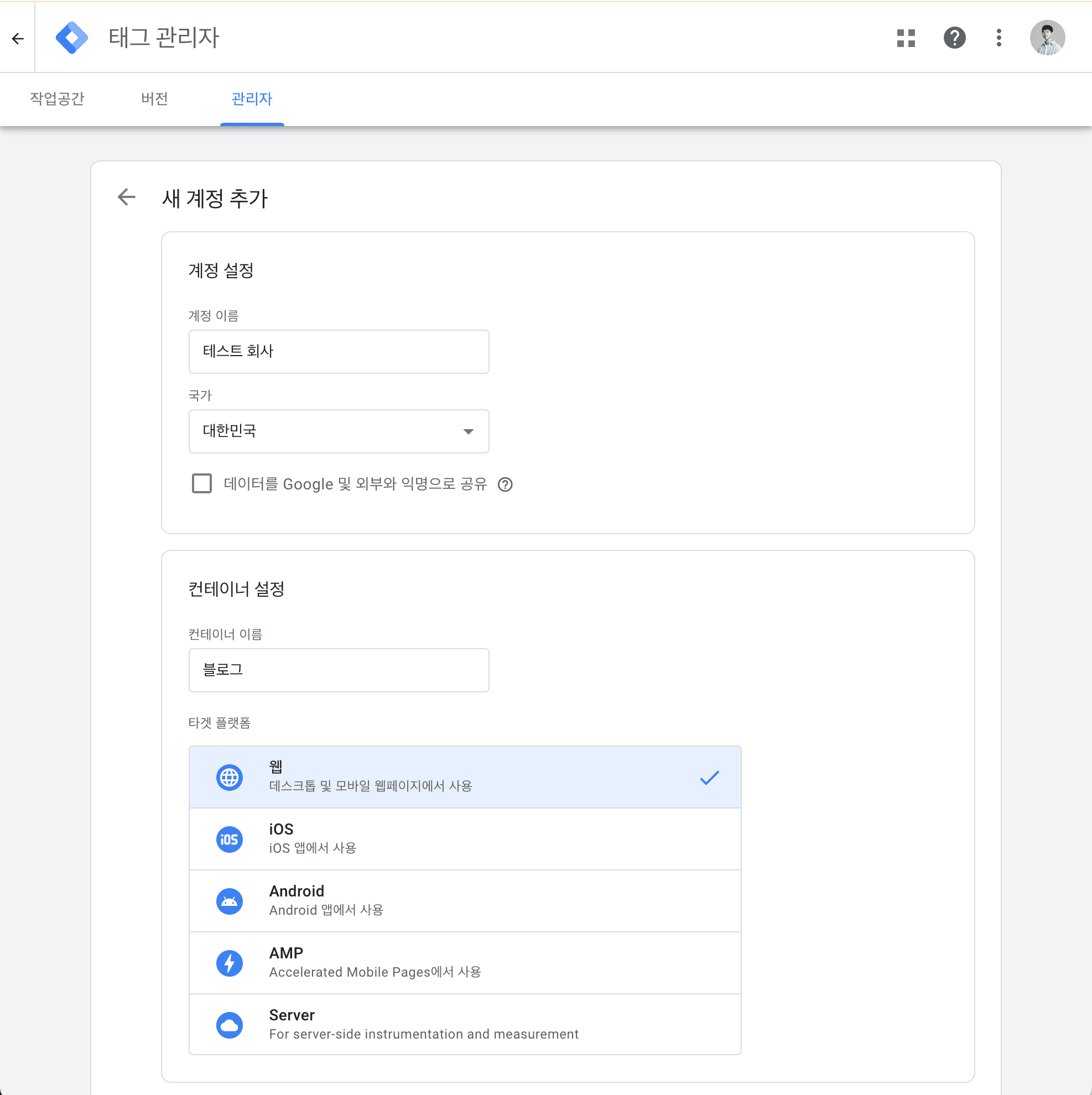 태그 관리자 새 계정 추가